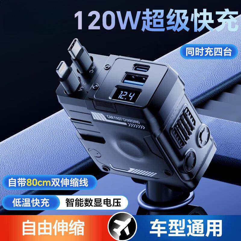 机甲伸缩线车载充电器车用120W快充一拖三汽车点烟器闪充车充