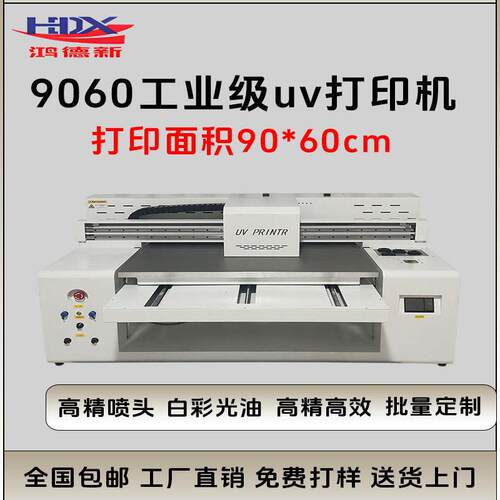 鸿德新定制9060uv打印机手机壳水晶标亚克力转印贴瓷砖金属印刷机