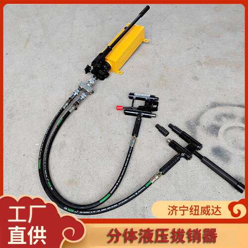 YBX-60液压拔销器 提速道岔滑床板液压拔销器 单头双头拔销器
