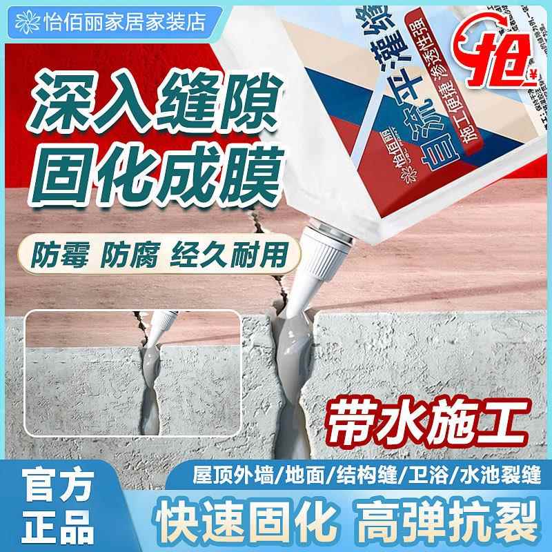 密封胶防水堵漏防开裂墙面地面裂缝修补堵漏胶王道路灌缝胶填缝剂