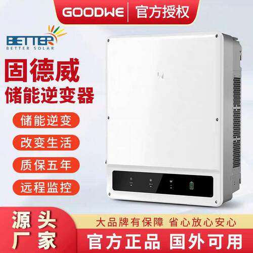 固德威3K~20KW低压储能机离并网一体机ES/ET光伏太阳能发电逆变器