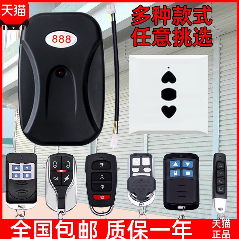 通用888电动车库门控制器卷帘门卷闸门遥控器外挂链条电机接收器