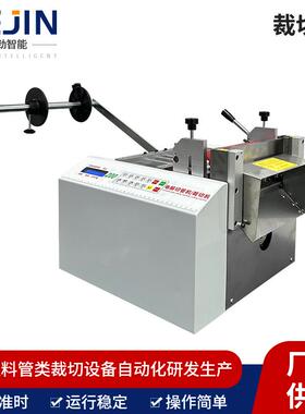 离型纸裁切机热缩管切管机TPU管PVC管切管机热缩膜胶片裁切机