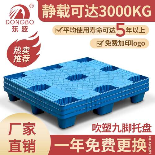 东波叉车物流吹塑托盘塑胶卡板仓库防潮板垫板塑料仓储物流专用