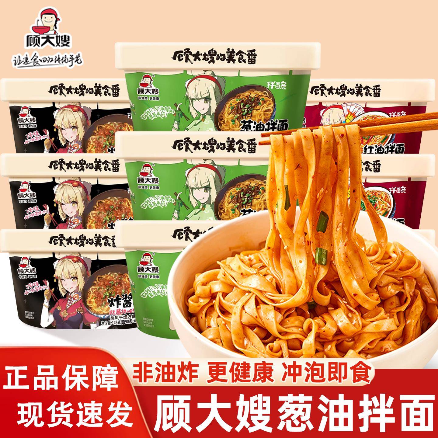 顾大嫂拌面条炸酱面红油葱油面拌面方便面泡面速食面食12盒装夜宵