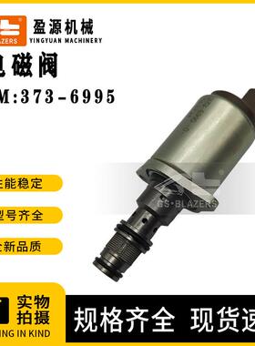 工程机械挖掘机配件373-6995液压泵电磁阀12V工厂直供