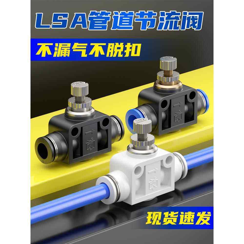 气动气管PA8管道直通气压限流控制阀LSA节流阀调速阀流量调节接头,标准件/零部件/工业耗材,气动接头,淘宝优惠券,粉丝福利购,淘宝优惠卷