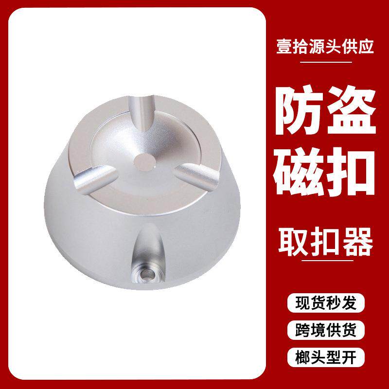 衣服磁扣取钉器服装榔头强磁取扣器超市防盗扣解扣器强力解锁器