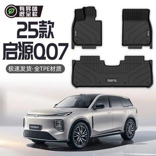 专用主驾星空地毯垫汽车用品内 适用长安启源Q07脚垫TPE全包围25款