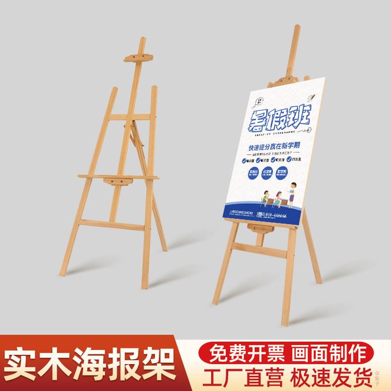 松木画架kt板广告牌画板支架婚礼迎宾木质展架实木宣传海报展示架