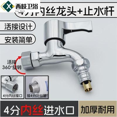 西岐4分内丝水龙头可旋转内牙螺纹接口进水活接洗衣机拖把池防溅