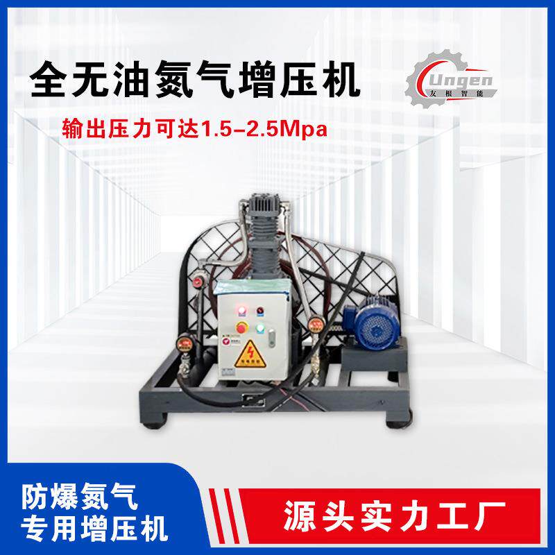 全无油氮气增压机气泵氮气压缩机高压工业用充瓶1.5mpa