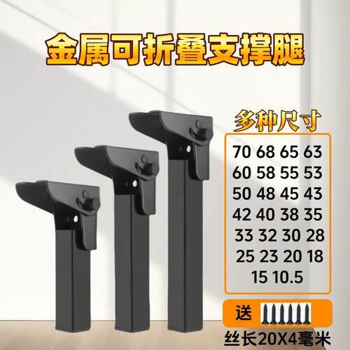 【加厚桌脚】可折叠收纳桌腿床上支撑架金属柜子腿沙发脚摆滩配件