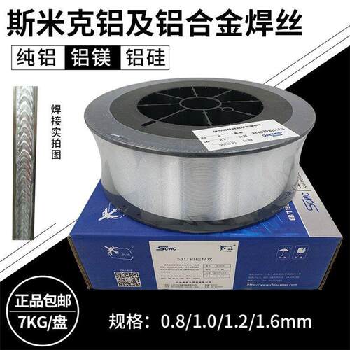 上海斯米克铝合金焊丝ER4043/ER4047铝硅焊丝ER5356/5183铝镁焊丝