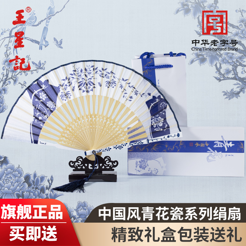 王星记扇子女式绢扇青花瓷礼盒套装中国风古风礼品折扇工艺扇收藏
