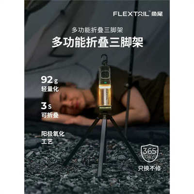 FLEXTAILGEAR鱼尾驱蚊灯三脚架帐篷露营灯驱蚊器户外照明氛围支架