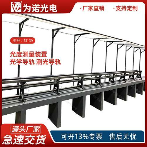 ST-B20光度测量装置光学导轨光轨照度计亮度计光强灯检定规程