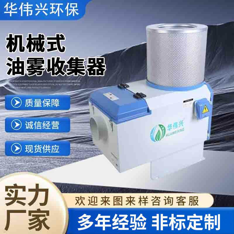 厂家直销CNC机床油雾分离器工业油烟收集器台群精机烟雾净化器