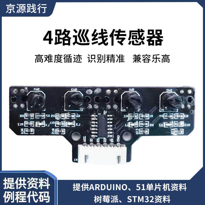 四路巡线传感器模块 红外寻迹避障识别智能小车机器人4路循迹模块