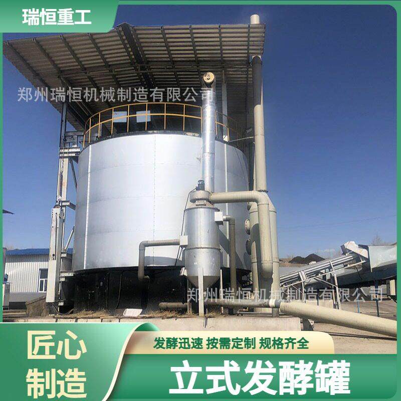 全自动立式发酵 有机厂农业合作社 有机废弃物腐熟发酵设备