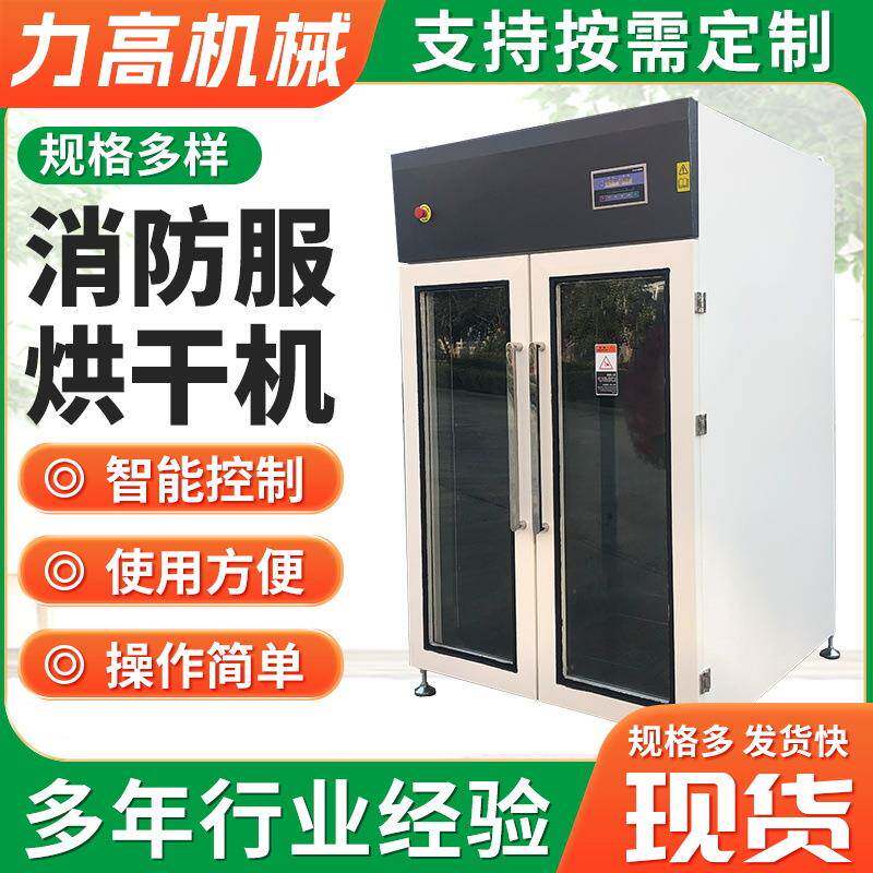 “浣乐”牌消防救援服干衣机悬挂式消防战斗服烘干柜厂家直销