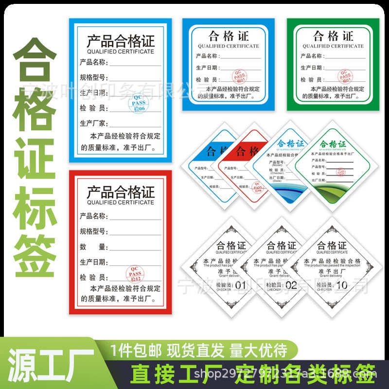 合格证薄纸通用纸类标签产品合格印刷检验员编号商标物料标签贴纸