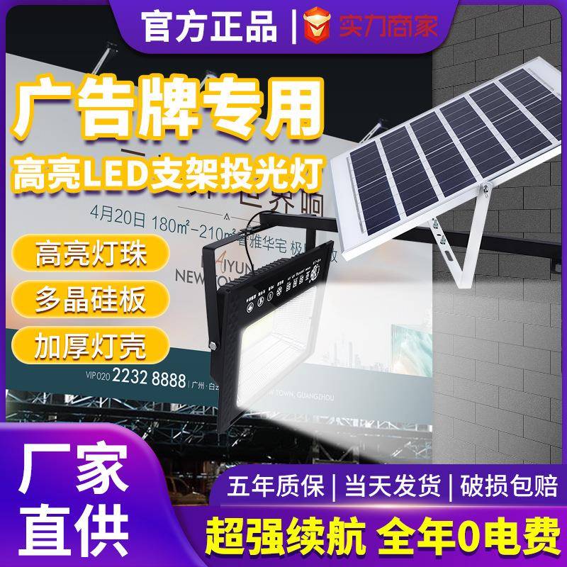太阳能广告牌射灯户外招牌探照投光灯店铺门面照明商用门头广告灯