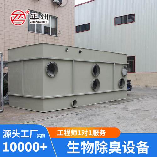 生物除臭箱 污水站养殖场屠宰场餐厨垃圾废气除臭 pp生物除臭设备