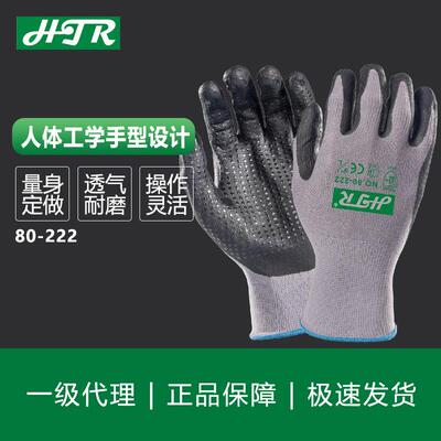 HTR海太尔 80-222 尼龙点珠防滑发泡丁腈精细操作手套 舒适透气