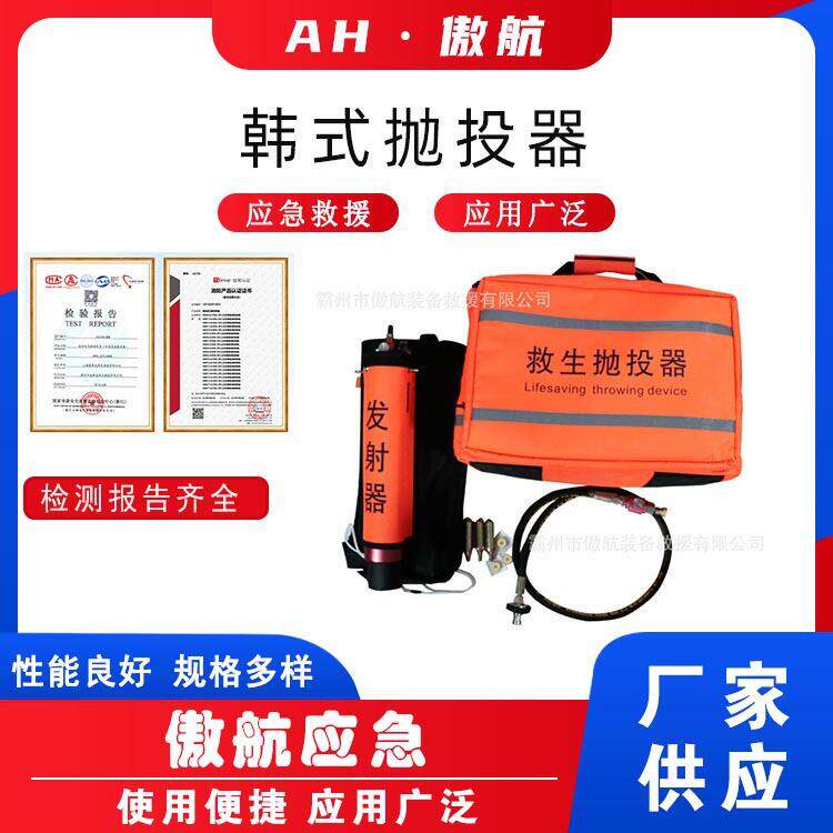 韩式抛投器海上救援气动发射器船救生衣