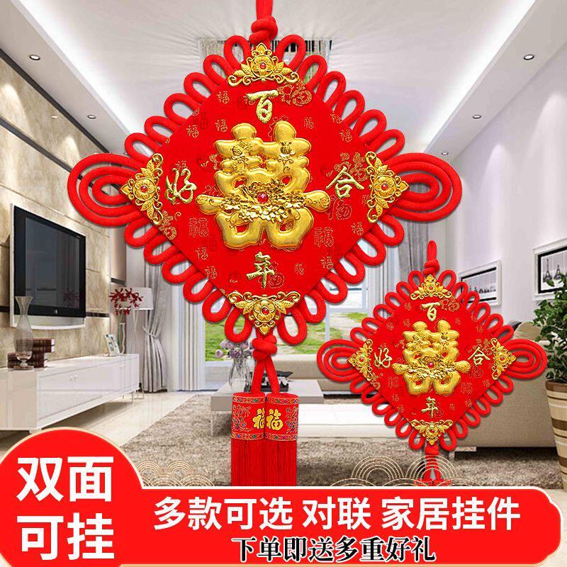 中国结双面囍福百年好合客厅大号电视背景墙玄关春节结婚房间挂件
