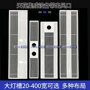 天花集成設(shè)備帶出風(fēng)口中央空調(diào)回風(fēng)口帶燈鋁合金吊頂百葉格柵定制