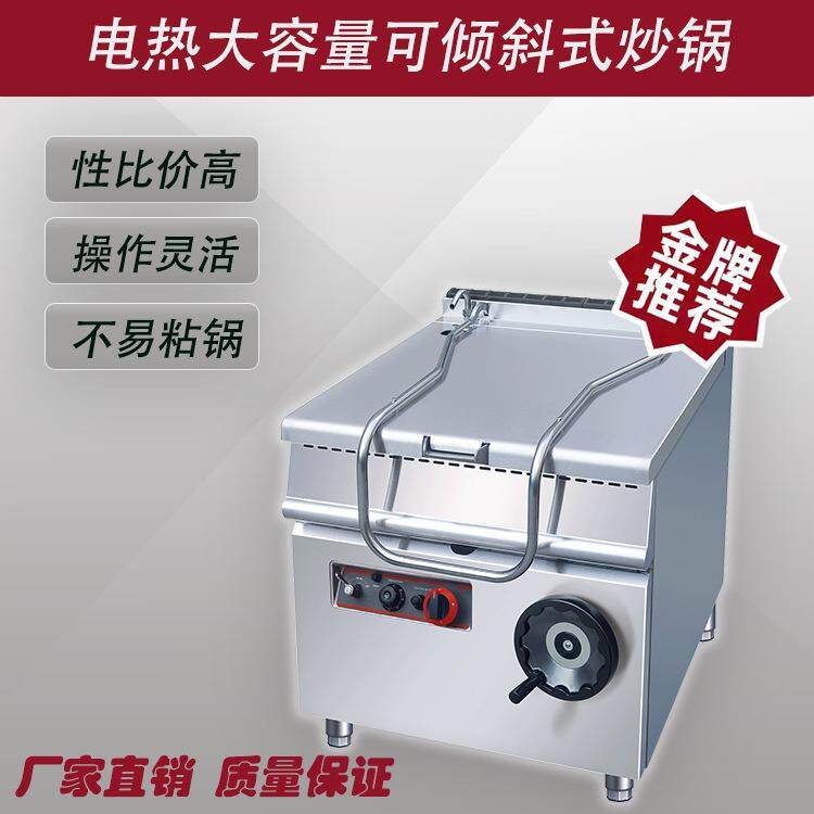 商用燃气电热可倾斜式炒锅立式不锈钢西式煎锅厨房炒锅西餐设备