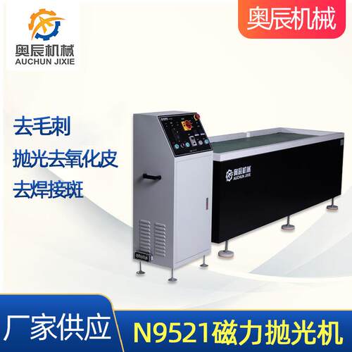 去毛刺抛光清洗一次性完成设备N9521磁力抛光机研磨机
