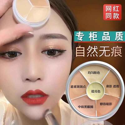 眼部遮瑕盘六色歌剧魅影一体膏化妆师专用面具修容高光粉底