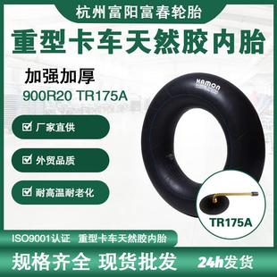 加厚有弹性900R20TR175A天然胶垫带加厚轮胎内胎耐磨轮胎垫带