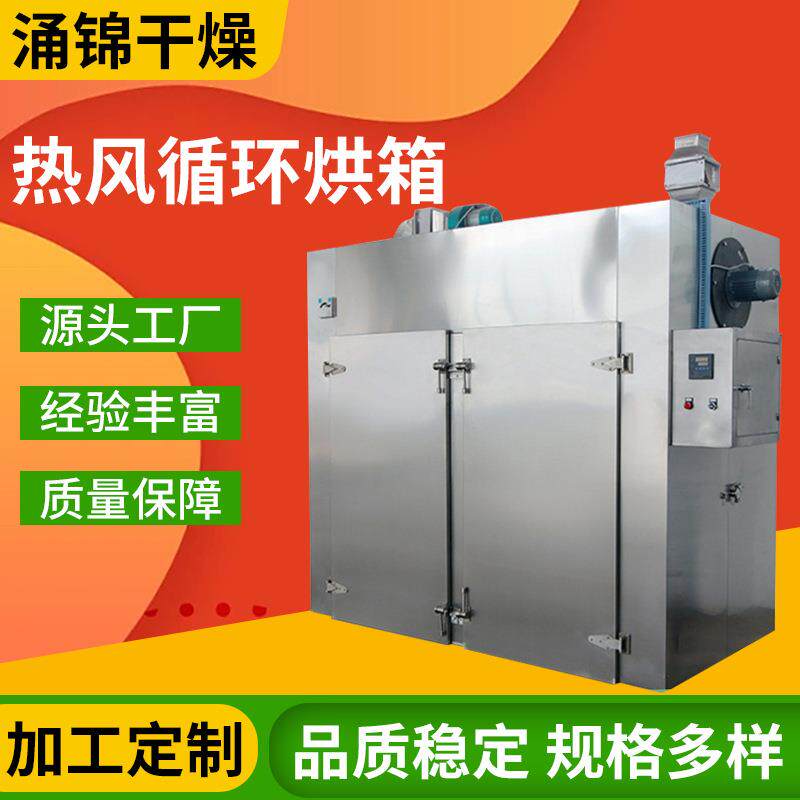 电加热桂皮银耳烘箱罗汉果桂圆干干燥设备茯苓热风循环烘干房