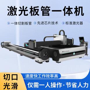 板管一体激光切割机板材工业不锈钢大功率全自动激光板管一体机
