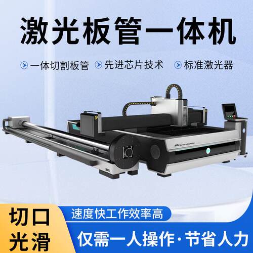激光板655管一体切割机钢板锈圆钢金属方管管不型全自动大板管一