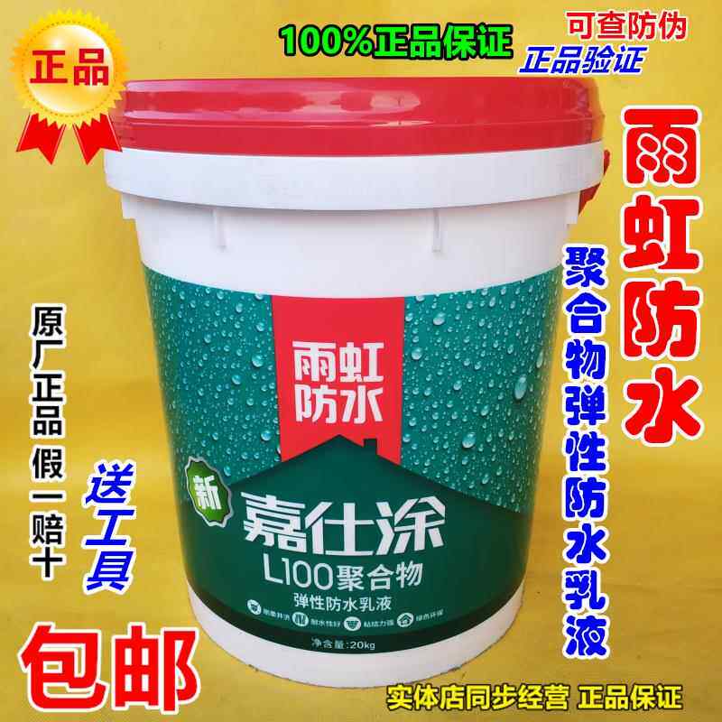 东方雨虹防水雨虹嘉仕涂L100聚合物弹性防水卫间厨房家装防水涂料
