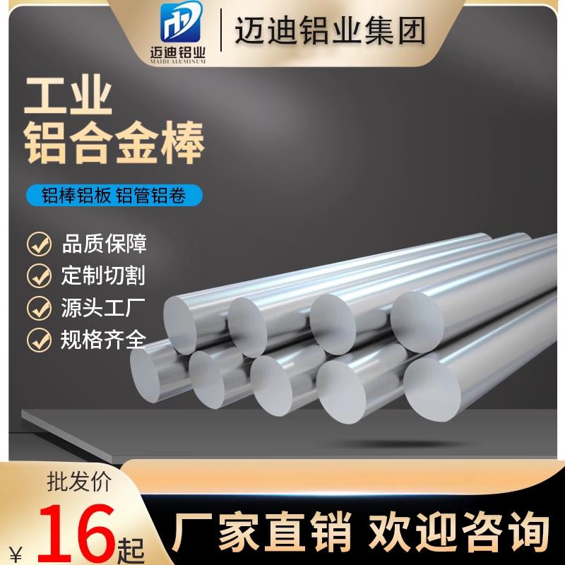 6061铝棒实心圆柱6063 2A12 5052 5083铝合金棒7075 5A06 6082棒