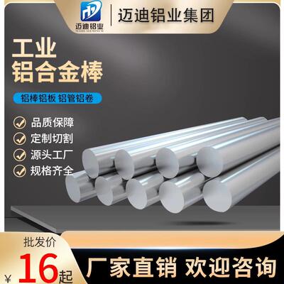 6061铝棒实心圆柱6063 2A12 5052 5083铝合金棒7075 5A06 6082棒