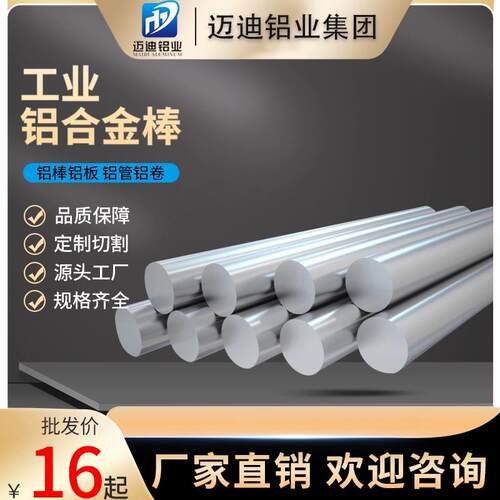 6061铝棒实心圆柱6063 2A12 5052 5083铝合金棒7075 5A06 6082棒