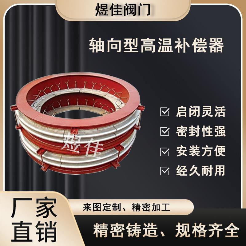 厂家供应法兰式管道补偿器高温膨胀节波纹伸缩节轴向型高温补偿器