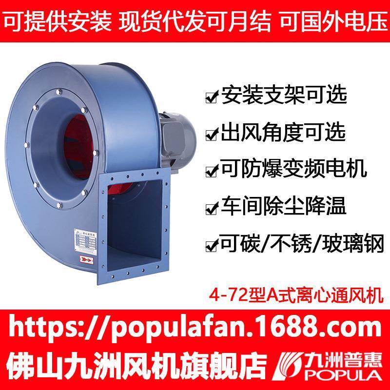 九洲离心风机4-72A无脚架机械配套除尘排烟节能低噪