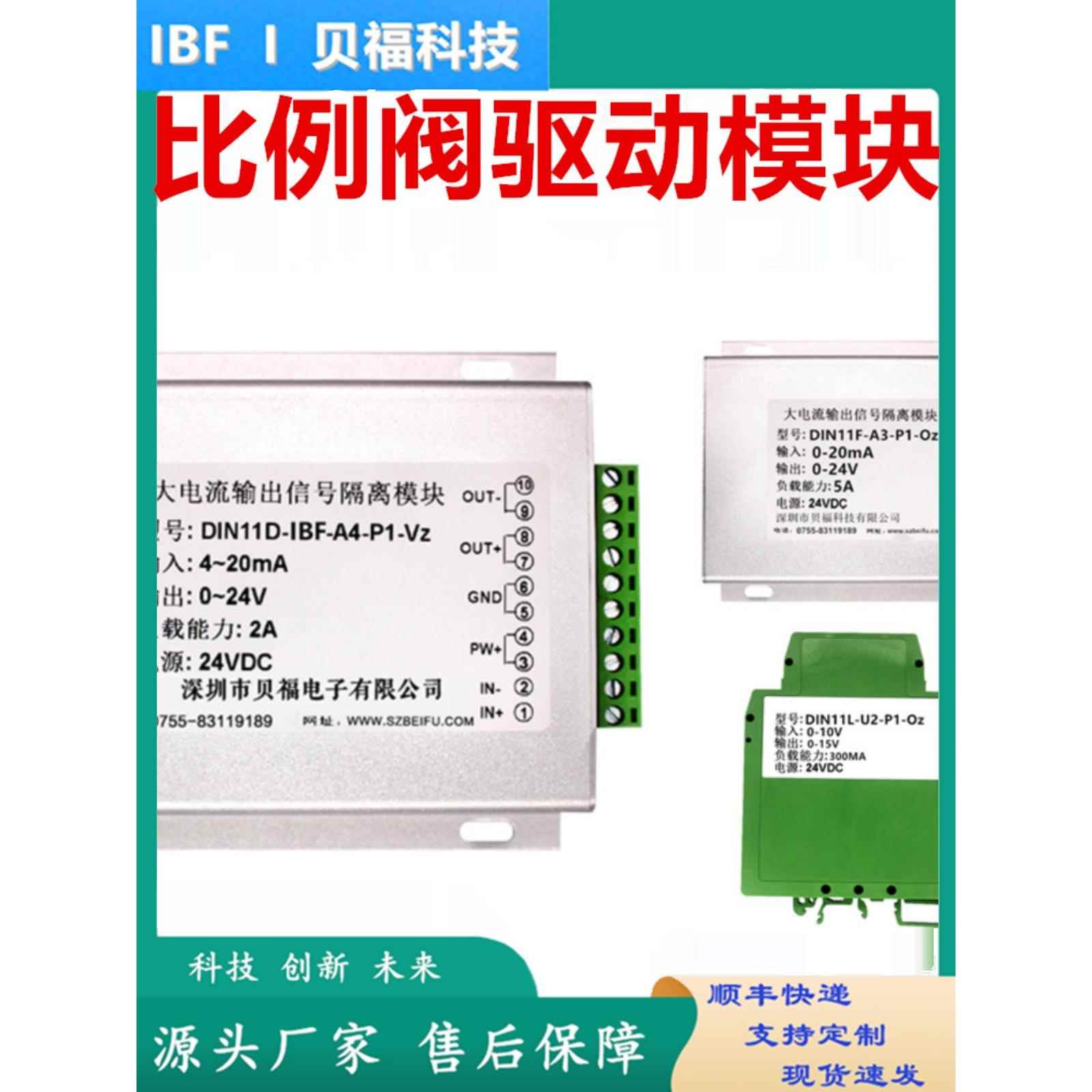 电磁阀比例阀驱动模块4-20mA转0-24V5A大电流输出信号隔离放大器