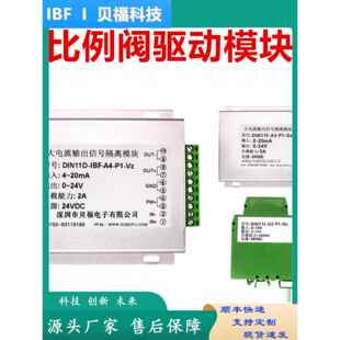 电磁阀比例阀驱动模块4-20mA转0-24V5A大电流输出信号隔离放大器