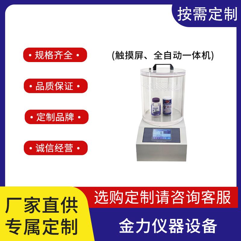 一体式真空密封测试仪触摸屏控制自动恒压一键化操作