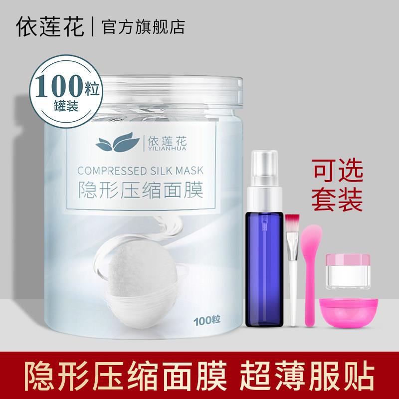 隐形压缩面膜纸100粒片 蚕丝工艺超薄一次性补水干面膜扣水疗官方