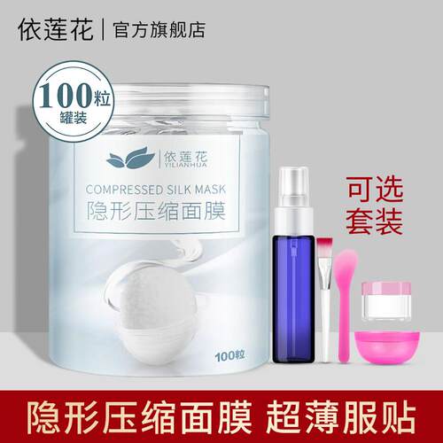 隐形压缩面膜纸100粒片 蚕丝工艺超薄一次性补水干面膜扣水疗官方